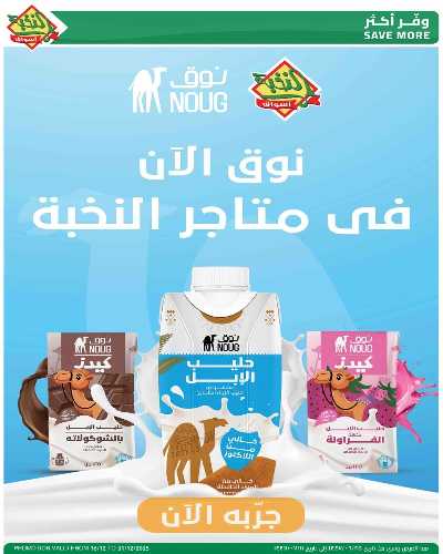 صفحة 19 من كتالوج العروض الاسبوعيه من النخبه