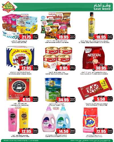 صفحة 2 من كتالوج العروض الاسبوعيه من النخبه