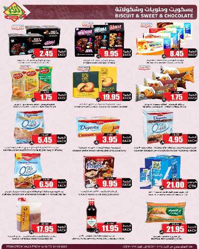 صفحة 20 من كتالوج العروض الاسبوعيه من النخبه