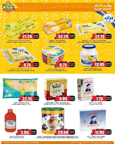 صفحة 21 من كتالوج العروض الاسبوعيه من النخبه