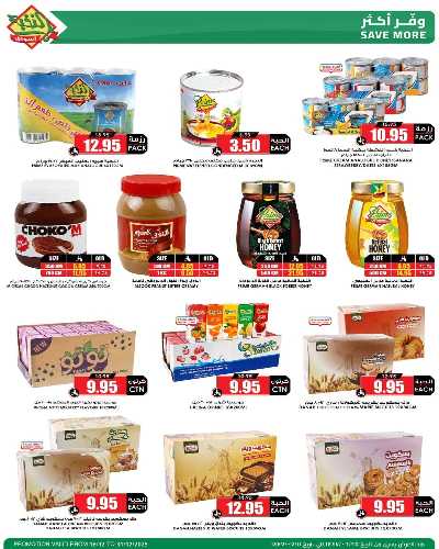 صفحة 24 من كتالوج العروض الاسبوعيه من النخبه