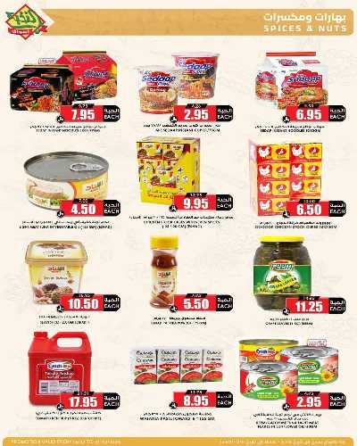 صفحة 25 من كتالوج العروض الاسبوعيه من النخبه