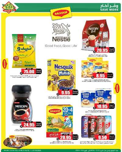 صفحة 28 من كتالوج العروض الاسبوعيه من النخبه