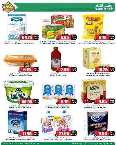 صفحة 3 من كتالوج العروض الاسبوعيه من النخبه