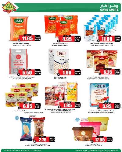 صفحة 30 من كتالوج العروض الاسبوعيه من النخبه