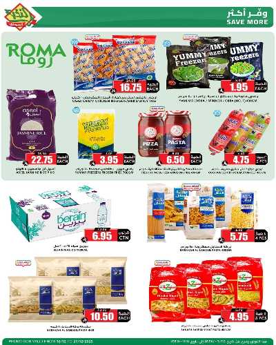 صفحة 31 من كتالوج العروض الاسبوعيه من النخبه