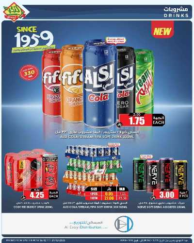 صفحة 32 من كتالوج العروض الاسبوعيه من النخبه