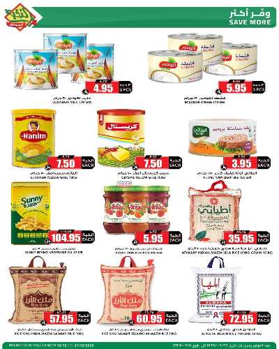صفحة 33 من كتالوج العروض الاسبوعيه من النخبه