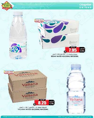 صفحة 34 من كتالوج العروض الاسبوعيه من النخبه