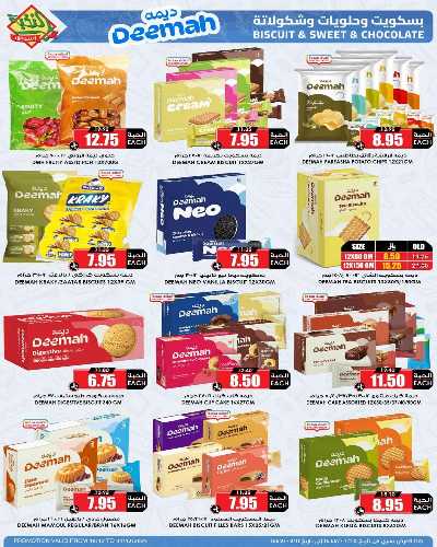صفحة 35 من كتالوج العروض الاسبوعيه من النخبه