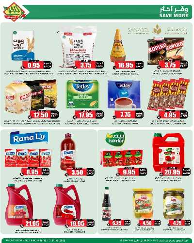 صفحة 37 من كتالوج العروض الاسبوعيه من النخبه