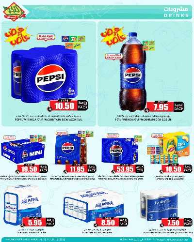 صفحة 38 من كتالوج العروض الاسبوعيه من النخبه