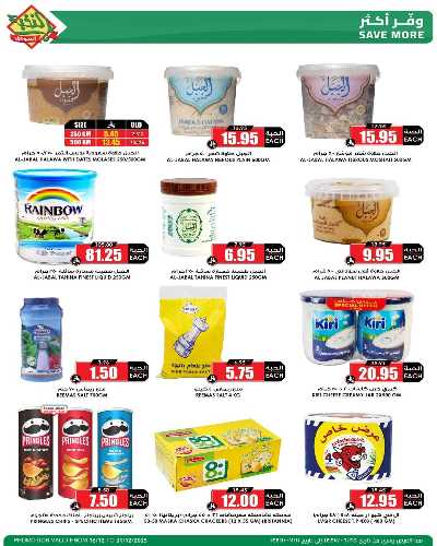 صفحة 39 من كتالوج العروض الاسبوعيه من النخبه
