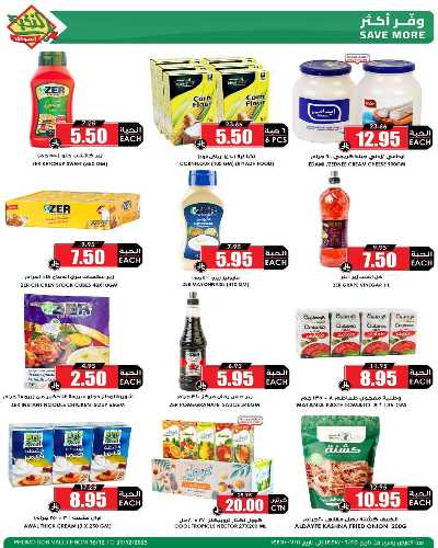 صفحة 40 من كتالوج العروض الاسبوعيه من النخبه