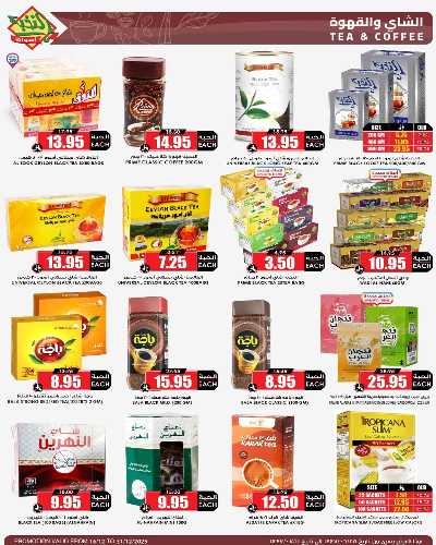 صفحة 41 من كتالوج العروض الاسبوعيه من النخبه