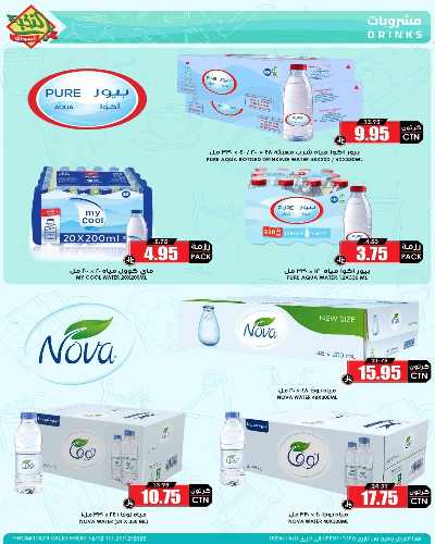 صفحة 42 من كتالوج العروض الاسبوعيه من النخبه