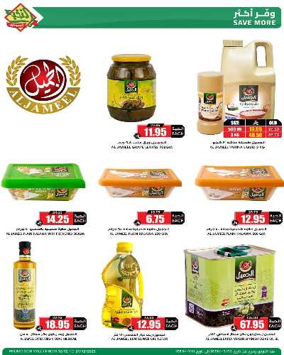 صفحة 43 من كتالوج العروض الاسبوعيه من النخبه