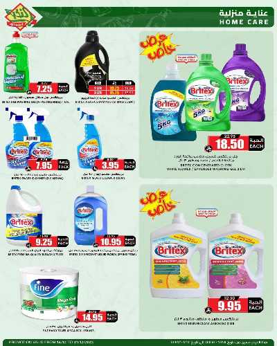 صفحة 44 من كتالوج العروض الاسبوعيه من النخبه