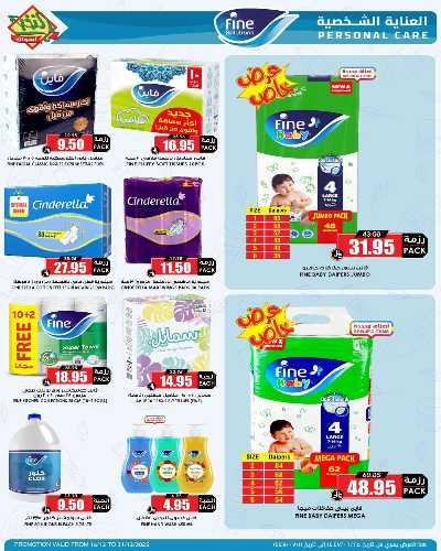 صفحة 45 من كتالوج العروض الاسبوعيه من النخبه