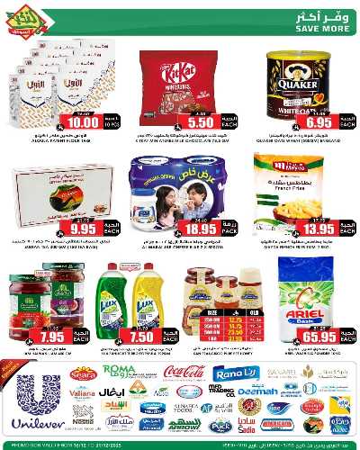 صفحة 46 من كتالوج العروض الاسبوعيه من النخبه