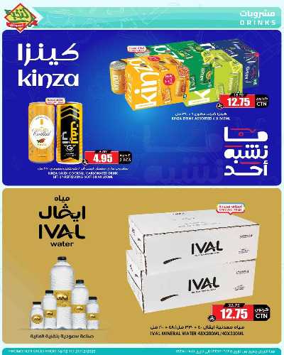 صفحة 47 من كتالوج العروض الاسبوعيه من النخبه