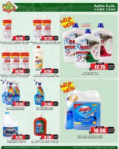 صفحة 48 من كتالوج العروض الاسبوعيه من النخبه