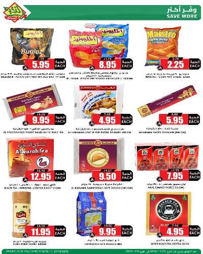 صفحة 49 من كتالوج العروض الاسبوعيه من النخبه