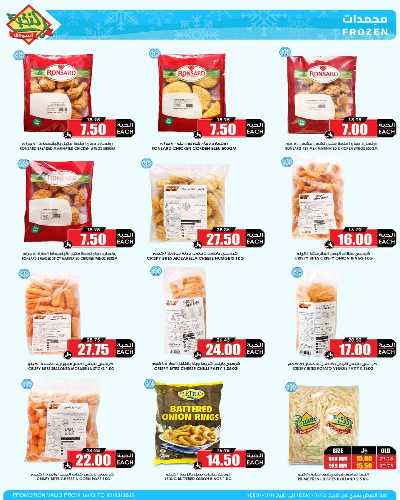 صفحة 5 من كتالوج العروض الاسبوعيه من النخبه