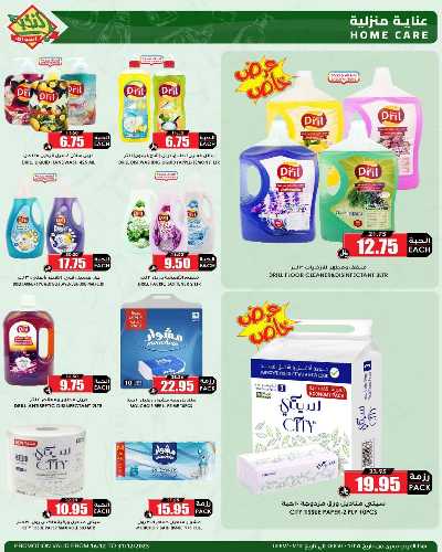 صفحة 50 من كتالوج العروض الاسبوعيه من النخبه