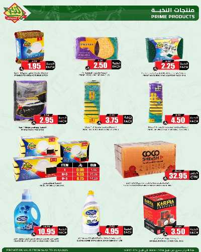 صفحة 51 من كتالوج العروض الاسبوعيه من النخبه