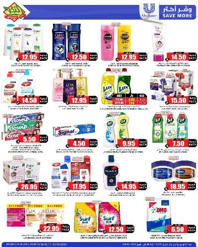صفحة 52 من كتالوج العروض الاسبوعيه من النخبه