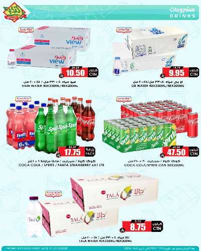 صفحة 53 من كتالوج العروض الاسبوعيه من النخبه