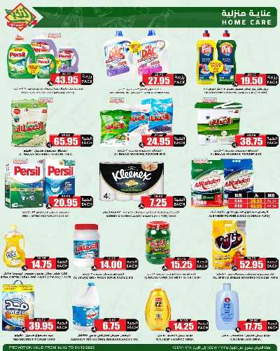 صفحة 54 من كتالوج العروض الاسبوعيه من النخبه