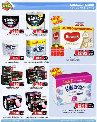 صفحة 55 من كتالوج العروض الاسبوعيه من النخبه