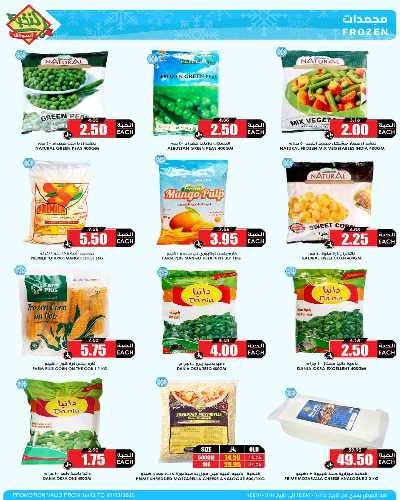 صفحة 6 من كتالوج العروض الاسبوعيه من النخبه