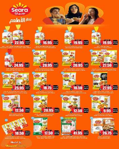 صفحة 7 من كتالوج العروض الاسبوعيه من النخبه