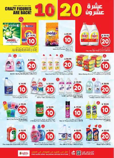 صفحة 18 من كتالوج عروض الاسبوع من نستو - البطحاء