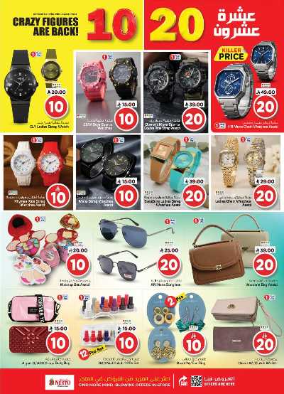 صفحة 26 من كتالوج عروض الاسبوع من نستو - البطحاء