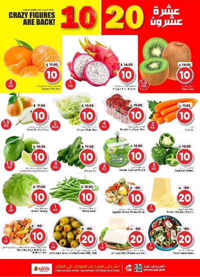 صفحة 2 من كتالوج العروض الاسبوعيه من نستو - المنطقه الوسطى