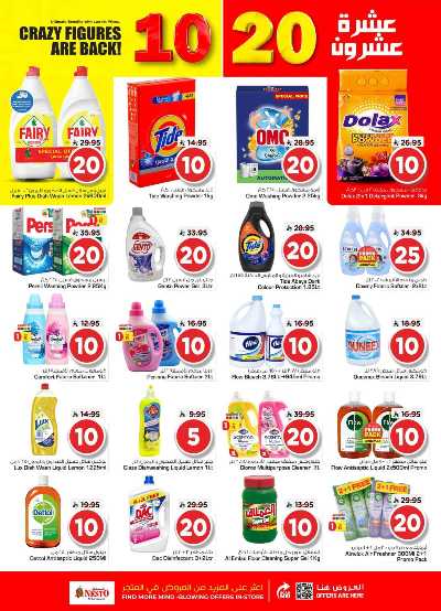 صفحة 16 من كتالوج عروض الاسبوع من نستو - المنطقة الشرقية