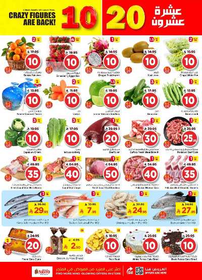 صفحة 2 من كتالوج عروض الاسبوع من نستو - المنطقة الشرقية