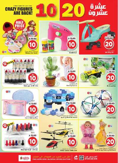 صفحة 27 من كتالوج عروض الاسبوع  من نستو - الصناعية