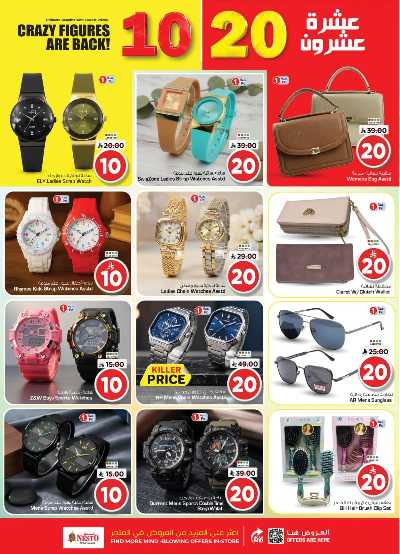 صفحة 28 من كتالوج عروض الاسبوع  من نستو - الصناعية
