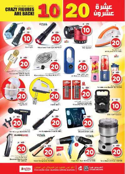 صفحة 30 من كتالوج عروض الاسبوع  من نستو - الصناعية