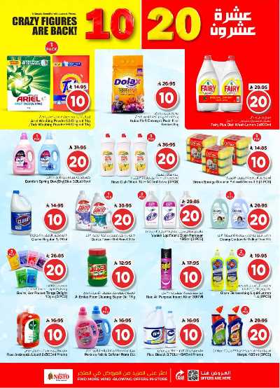 صفحة 17 من كتالوج العروض الاسبوعيه من نستو - شقراء و مجمعه