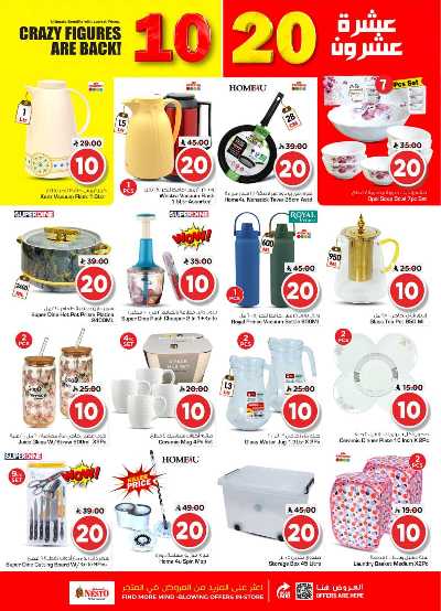 صفحة 20 من كتالوج العروض الاسبوعيه من نستو - شقراء و مجمعه