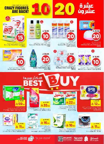 صفحة 19 من كتالوج العروض الاسبوعيه من نستو -  فيلاجيو مول