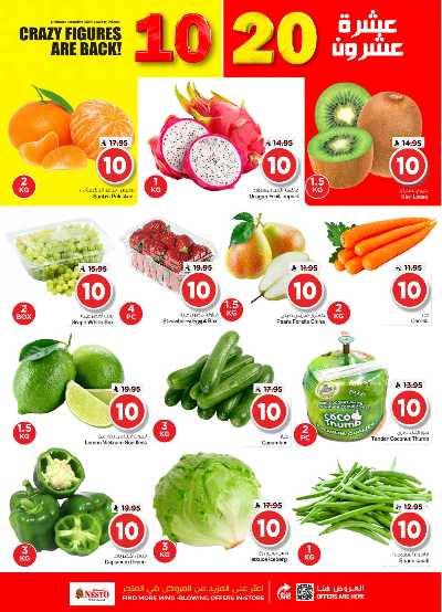 صفحة 2 من كتالوج العروض الاسبوعيه من نستو -  فيلاجيو مول