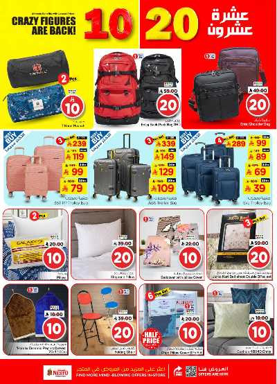 صفحة 23 من كتالوج العروض الاسبوعيه من نستو -  فيلاجيو مول