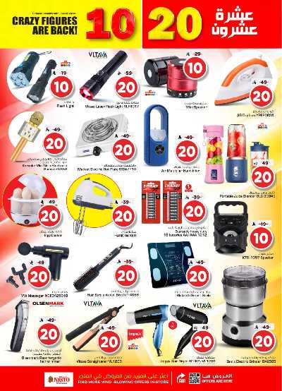 صفحة 28 من كتالوج العروض الاسبوعيه من نستو -  فيلاجيو مول